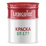 Краска БТ-177